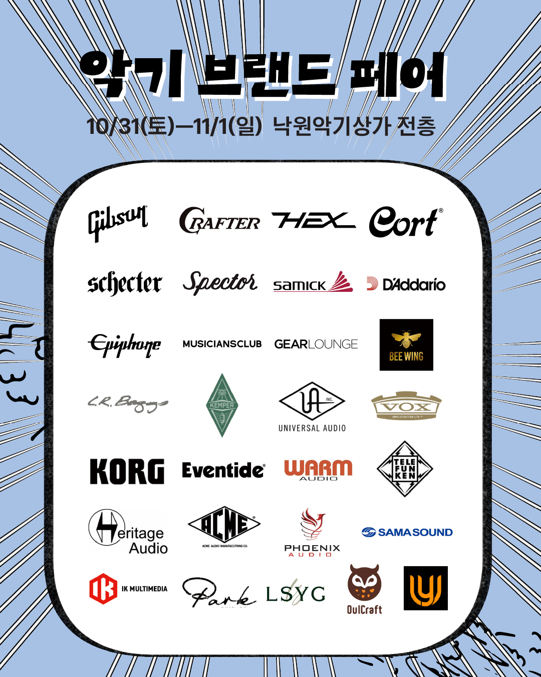 2026 악기 브랜드 페어